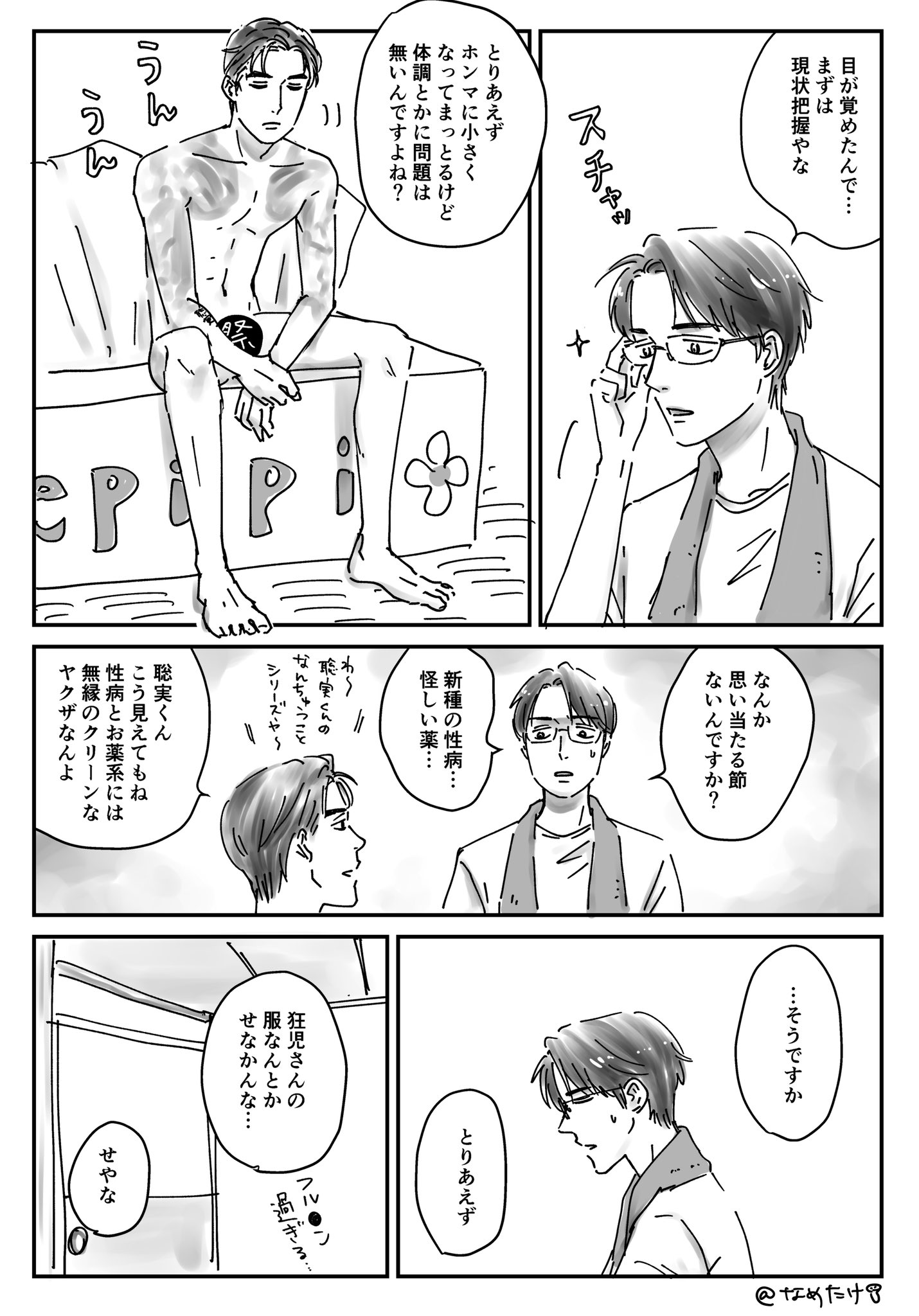 なめたけ🍄 (@xxnametakexx) / X