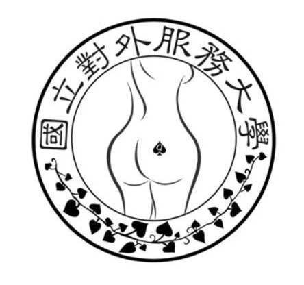 《国立对外服务大学》新学期社团招募
欢迎母人踊跃报名！！！

 #国立对外服务大学 #BBC #媚黑婊 #无脑 #反差 #母人 #母畜