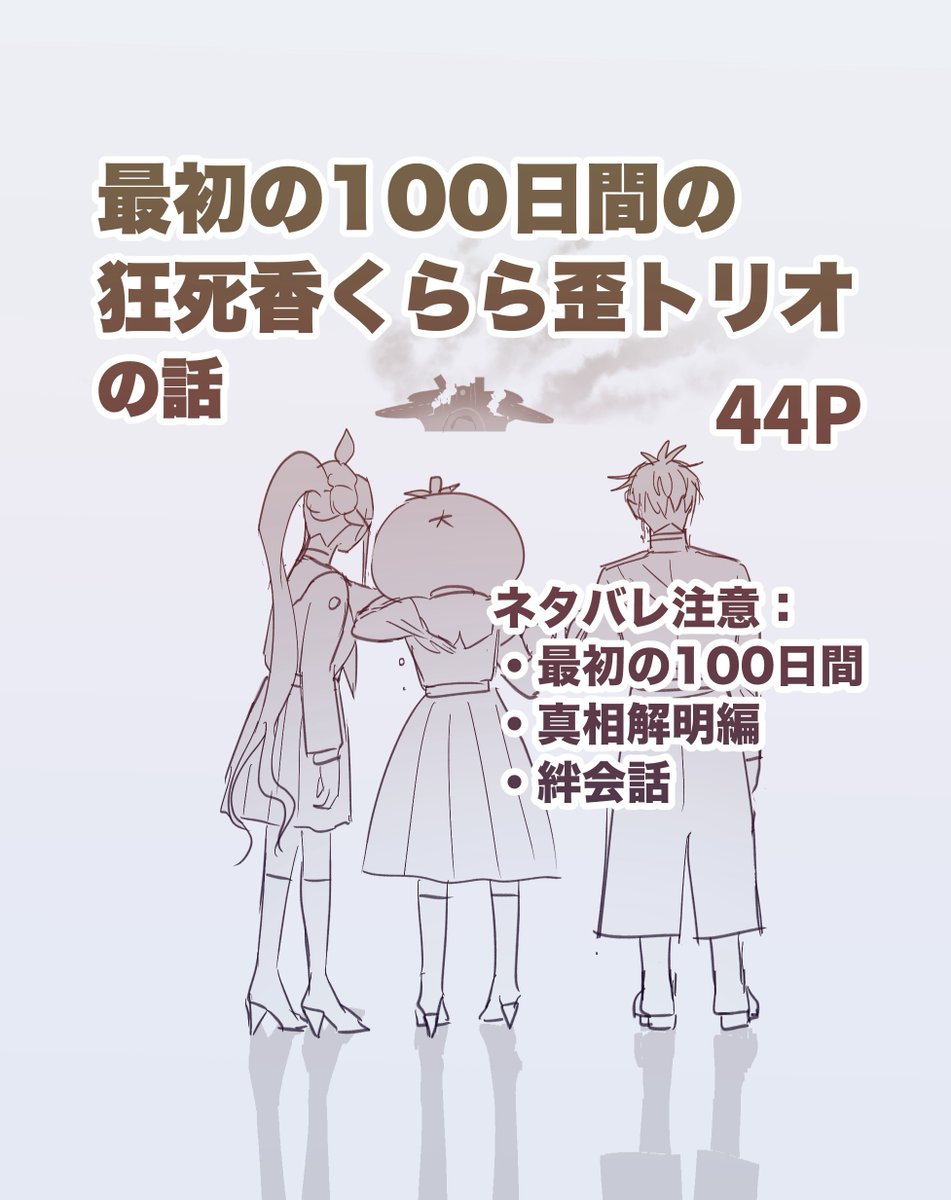 ⚔️🍅👁️トリオの最初の100日間とその後妄想マンガ
https://t.co/qHQZq4AWTB
※色々ネタバレ注意※後半にいくにつれて絵が雑になります 