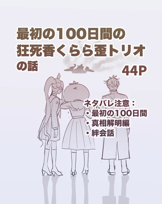 ⚔️🍅👁️トリオの最初の100日間とその後妄想マンガ
https://t.co/qHQZq4AWTB
※色々ネタバレ注意※後半にいくにつれて絵が雑になります 