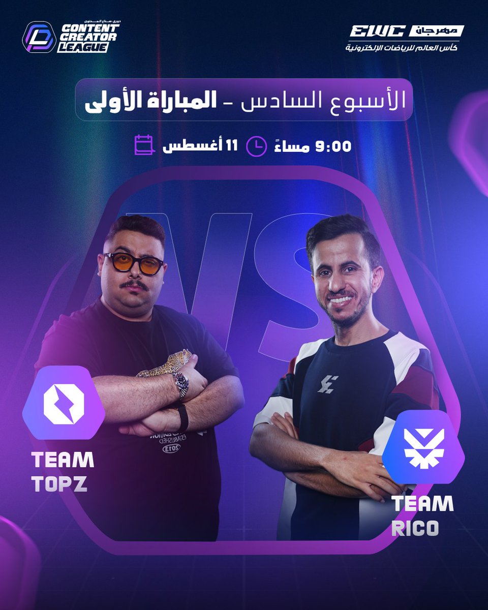 فريق ريكو 🆚 فريق توبز 
المباراة الأولى من الأسبوع السادس 🔥
احجز تذكرتك الآن 👇🏻🎫
wa.me/+966582123861 
#حلق_للقمه   . #كاس_العالم_للرياضات_الالكترونية