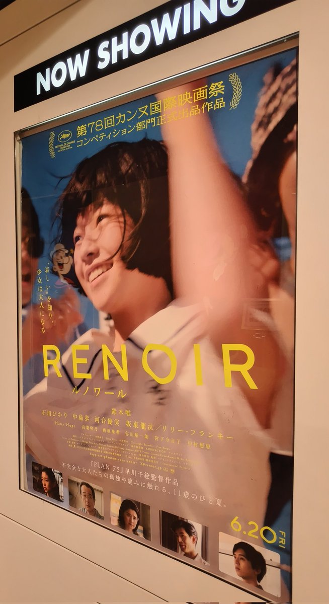 映画『#ルノワール』<a href="/Renoir_JP/">映画『ルノワール』公式アカウント</a>
#早川千絵 監督作品
happinet-phantom.com/renoir/

11才のフキの声や容姿、表情や仕草がアンバランスに感じられとても魅力的で目が離せない。

#西原亜希(<a href="/aki_nishihara/">西原亜希</a>)さんの裏に色んなものが渦巻いている笑顔に背筋が冷たくなりました(←褒め言葉)。