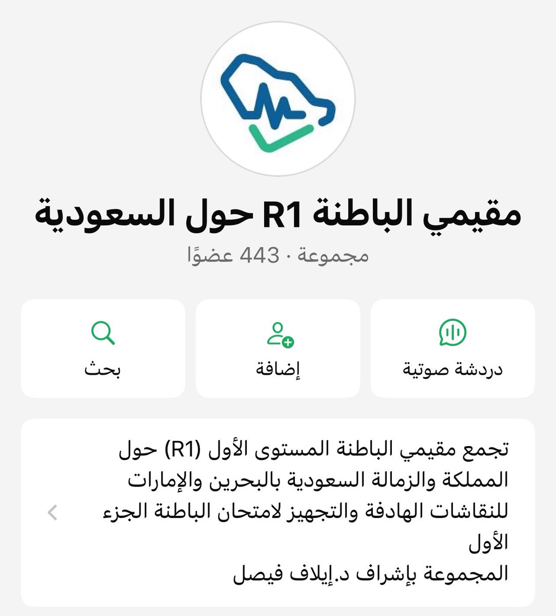 العادة السنوية ..
مبادرة تجمع ريزدنتس السعودية الجدد كلهم في قروب واحد عالواتساب لطرح الاستفسارات وتبادل الخبرات والمنفعة 👏🏻
اللي حيبدأ R1 ولسه مانضم في القروب يتواصل معايا على تليقرام في الخاص
وإن شاء الله القروب حيبقى مفعل الين تتخرجوا من البورد على خير بإذن الله 
واسعد لكوني