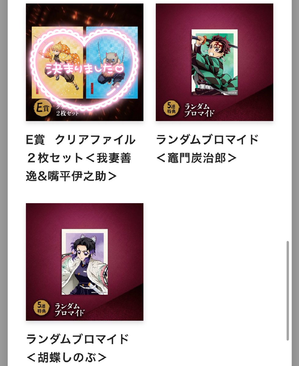 【交換】鬼滅の刃 アニプレックス オンラインくじ ～無限城決戦開幕～

譲：特典ブロマイド 炭治郎 しのぶ

求：義勇

郵送交換📮
検索からでもお声かけください🙇‍♂️