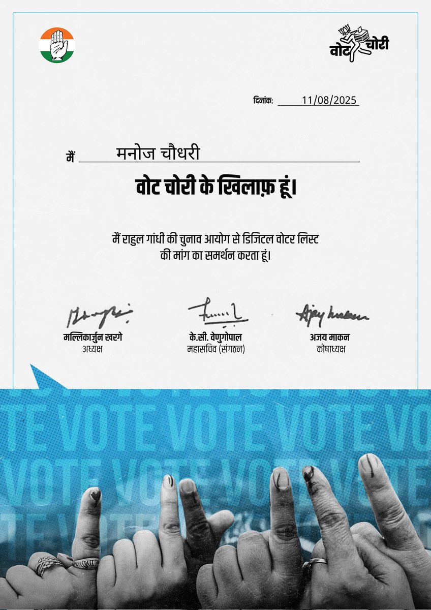 Manojnarvar's tweet photo. #ChunaavChori 🔥 "अगर आपका वोट चुरा लिया जाए तो?"
सोचिए… आपने सुबह-सुबह वोट डाला, लेकिन सिस्टम में आपका नाम ही नहीं! 😮

यही वजह है कि मैंने आज एक मजबूत कदम उठाया –

ये सिर्फ़ राजनीति नहीं, लोकतंत्र की रीढ़ है।
क्योंकि अगर वोट सुरक्षित नहीं, तो भविष्य भी सुरक्षित नहीं। https://t.co/cB9rAS54W6