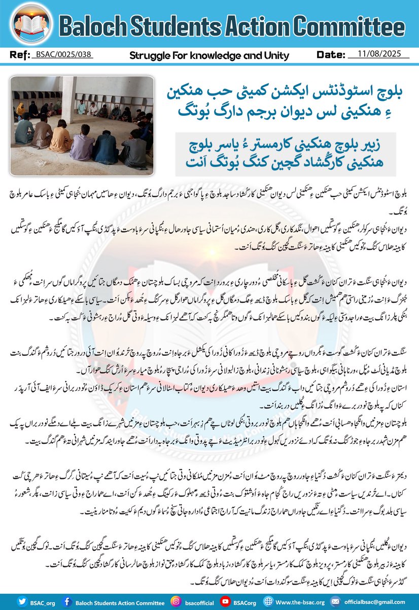 بلوچ اسٹوڈنٹس ایکشن کمیٹی حب ھنکین ءِ ھنکینی لس دیوان برجم دارگ بُوتگ۔
زبیر بلوچ ھنکینی کارمستر ءُ یاسر بلوچ ھنکینی کارگُشاد گچین کنگ بُوتگ اَنت۔
بساک حب ھنکین ءِ ھنکینی لس دیوان ساجد بلوچ ءِ پاگواجہی ءَ برجم دارگ بُوتگ، دیوان ءِ ھاسیں مہمان بُنجاہی کمیٹی ءِ باسک عامر بلوچ بُوتگ۔