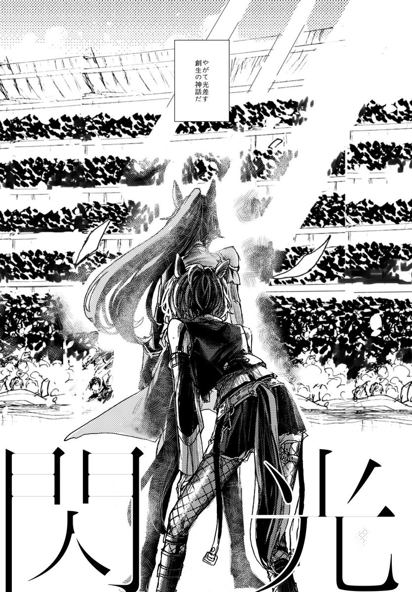 C106新刊「閃光」
ギムレットが「定め」と戦う話 