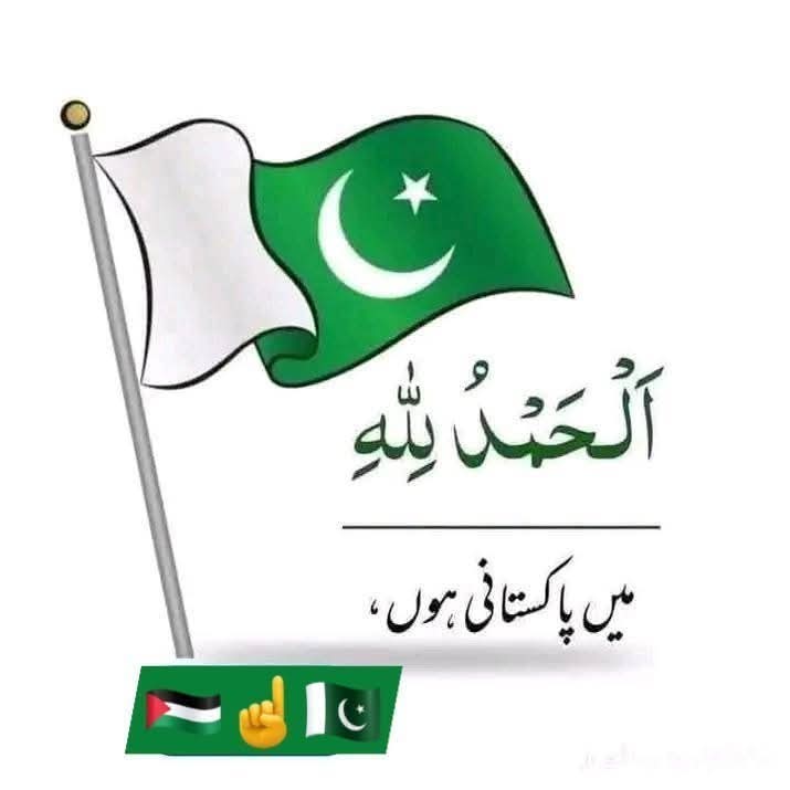 یا ﷲ عزوجل جو بھی پاکستان کو لوٹ کھسوٹ کر کھا رہا ہے اور سازشیں کر رہا ہے اسے تباہ و برباد فرما.. : آمین
#پاکستان_ذندہ_باد