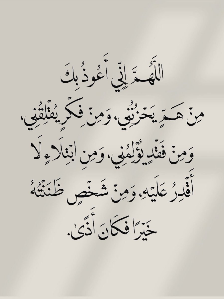 أدعية المسلم (@_1anxiety) on Twitter photo 