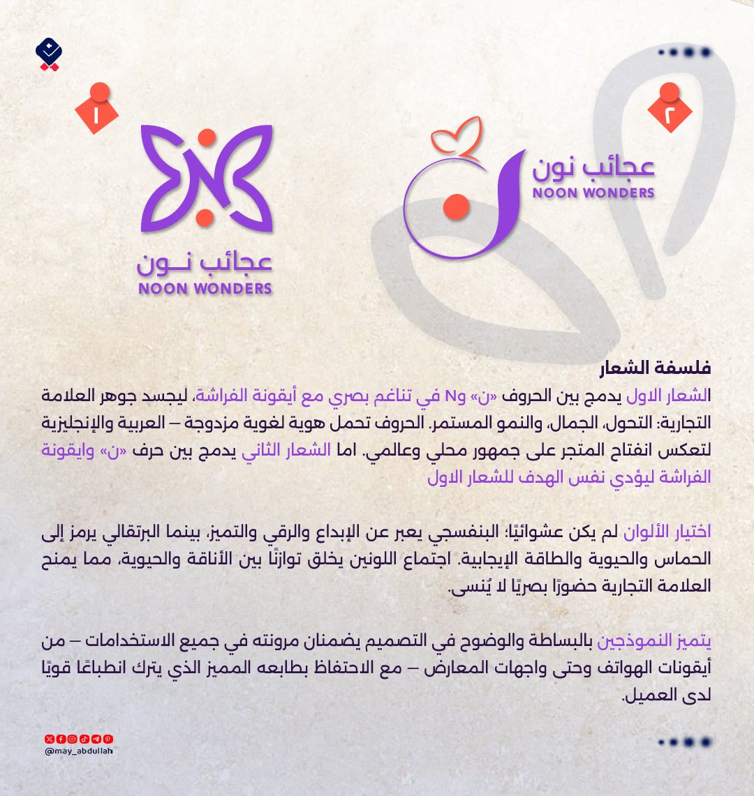 مساء الخير 🌼
وش رأيكم في النموذجين اي واحد منهم مناسب ؟!
<a href="/p_art4/">كوكب الفن 🛸</a> 
<a href="/des_ask/">اسأل المصممين</a> 
<a href="/Designers_Sup/">مجتمع المصممين والمسوقين</a> 
#تصميم_شعار #تصميم_هوية_بصرية #لوجو
#مصممة_شعارات