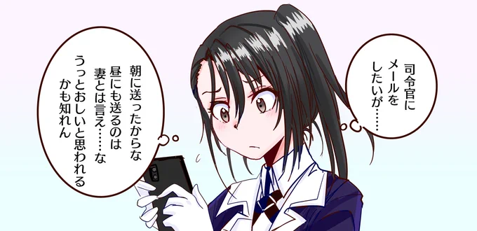 まだ距離感がつかめない新婚のなっち。 