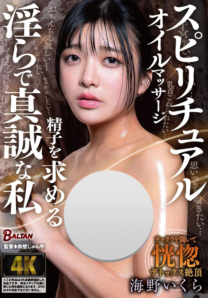 🚨FANZA新作情報📢9月6日配信開始✨
#PR #FANZA 

【予約】
スピリチュアルオイルマッサージ 精子を求める淫らで真誠な私 海野いくら

#海野いくら <a href="/Unno_Ikura/">海野いくら</a> 

🎥予約はこちら⬇️
al.dmm.co.jp/?lurl=https%3A…