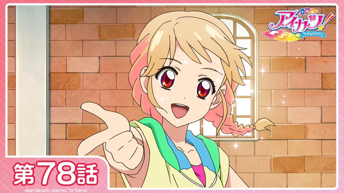 アイカツ アイカツ！オフィシャルストア on X: 