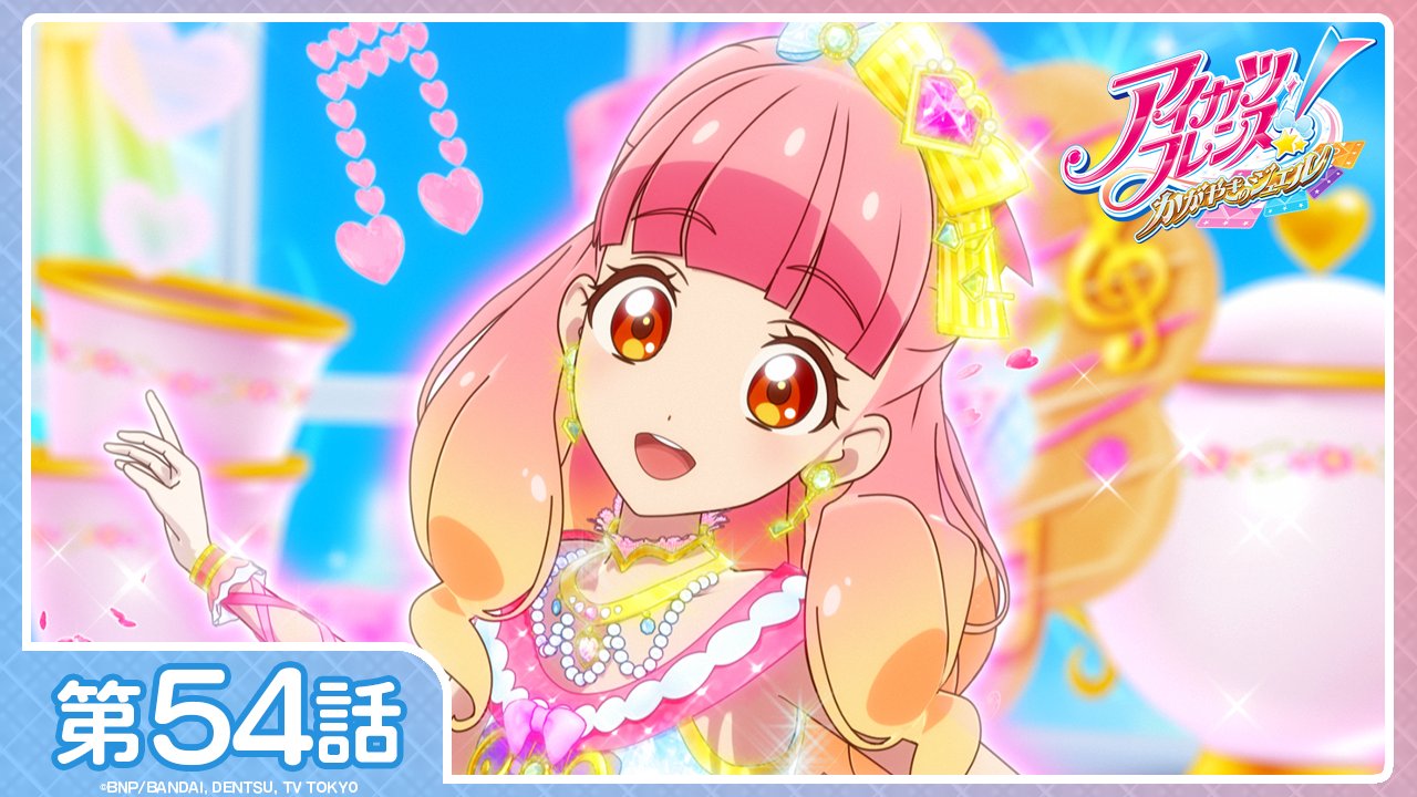 アイカツ！シリーズ アニメ公式 on X: 