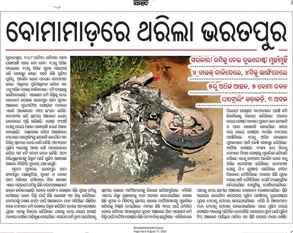 nalini_odisha's tweet photo. ଏତେ ବଡ ଘଟଣାରେ ଜଣେ ବି ଆରେଷ୍ଟ ନାହିଁ !!
ସୋସିଆଲ ମିଡିଆରେ କୁହାକୁହି ହେଉଛନ୍ତି ଭୁବନେଶ୍ୱର ଉତ୍ତର ନିର୍ବାଚନ ମଣ୍ଡଳୀର ଜଣେ ବିଜେଡି/ବିଜେପି ନେତାଙ୍କ ପ୍ରୋତ୍ସାହନରେ  ଅପରାଧୀ ବଳଶାଳୀ !! ସତ୍ୟ ହୋଇଥିଲେ ସାଙ୍ଘାତିକ !!
ସତରେ କଣ ଅପାରଗ କମିଶନରେଟ ପୋଲିସ ??
@CMO_Odisha @DGPOdisha @homeodisha @cpbbsrctc https://t.co/vo4rofp4mT