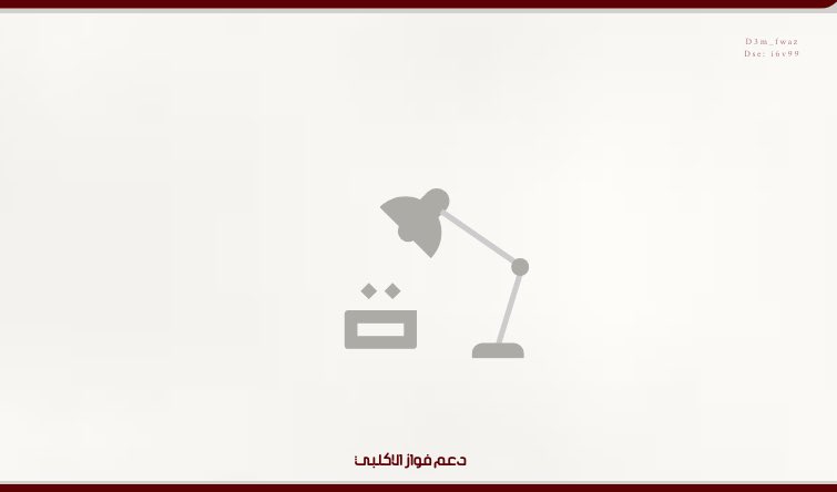 اكملو الصوره التاليه :
اقتباس + التاق✨.
#الاكلبي_فواز