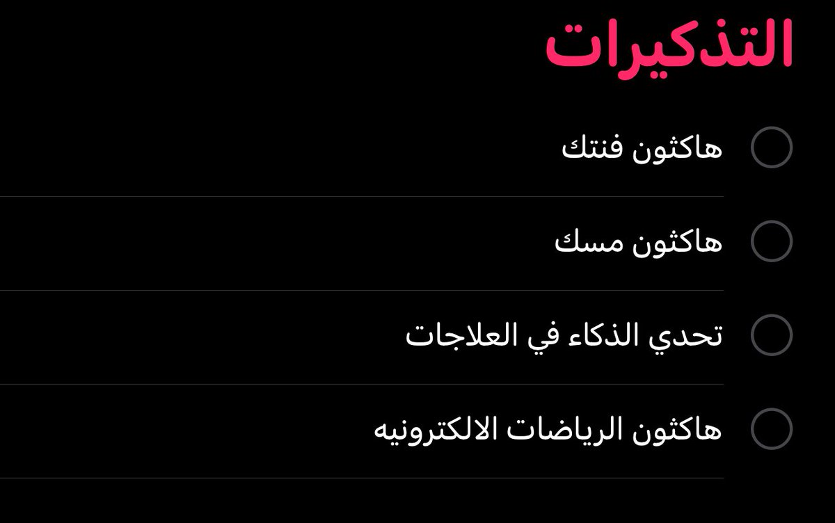 cwoib_8's tweet photo. عودة العلاقات مع الهاكثونات🤌🏻 https://t.co/CAkfzhEvPD