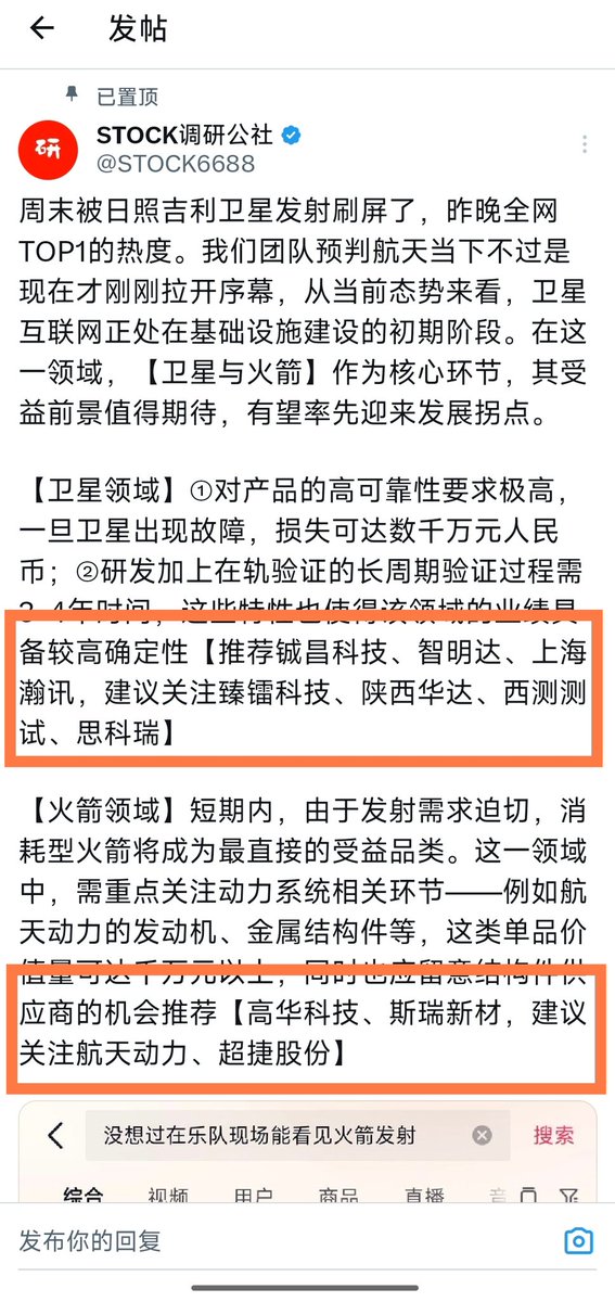STOCK调研公社 tweet media