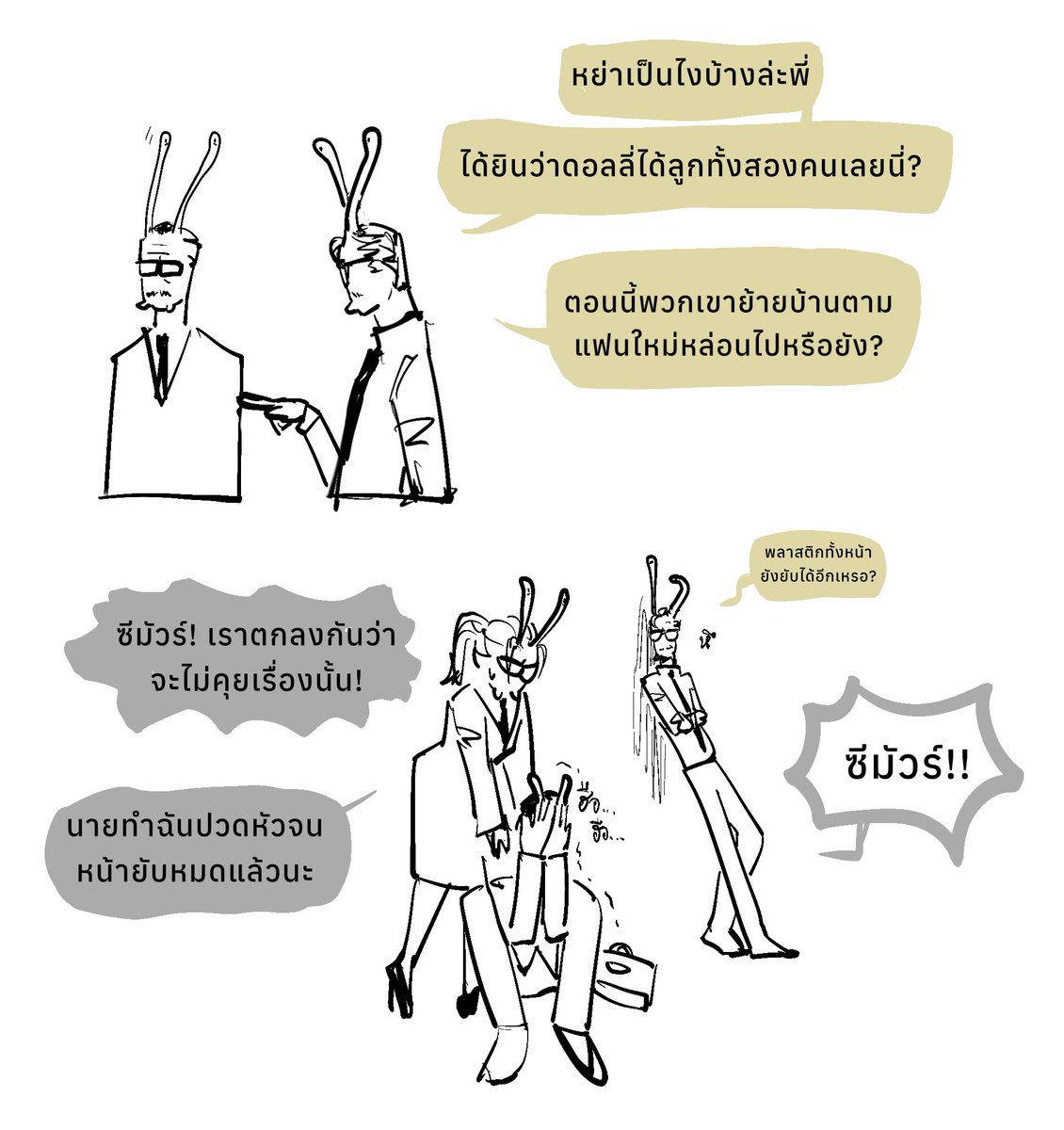 [ทุกคนอย่าพึ่งสงสารซีมัวร์!! 

ครอบครัวนี้กัดกันเป็นเรื่องปกติ ทำไม่เป็นหรอกบอกรัก ทำเป็นแค่หาจุดอ่อนของกันและกัน และใช้มันโจมตีกัน for fun and giggle, ซีมัวร์อ่ะตัวดี]