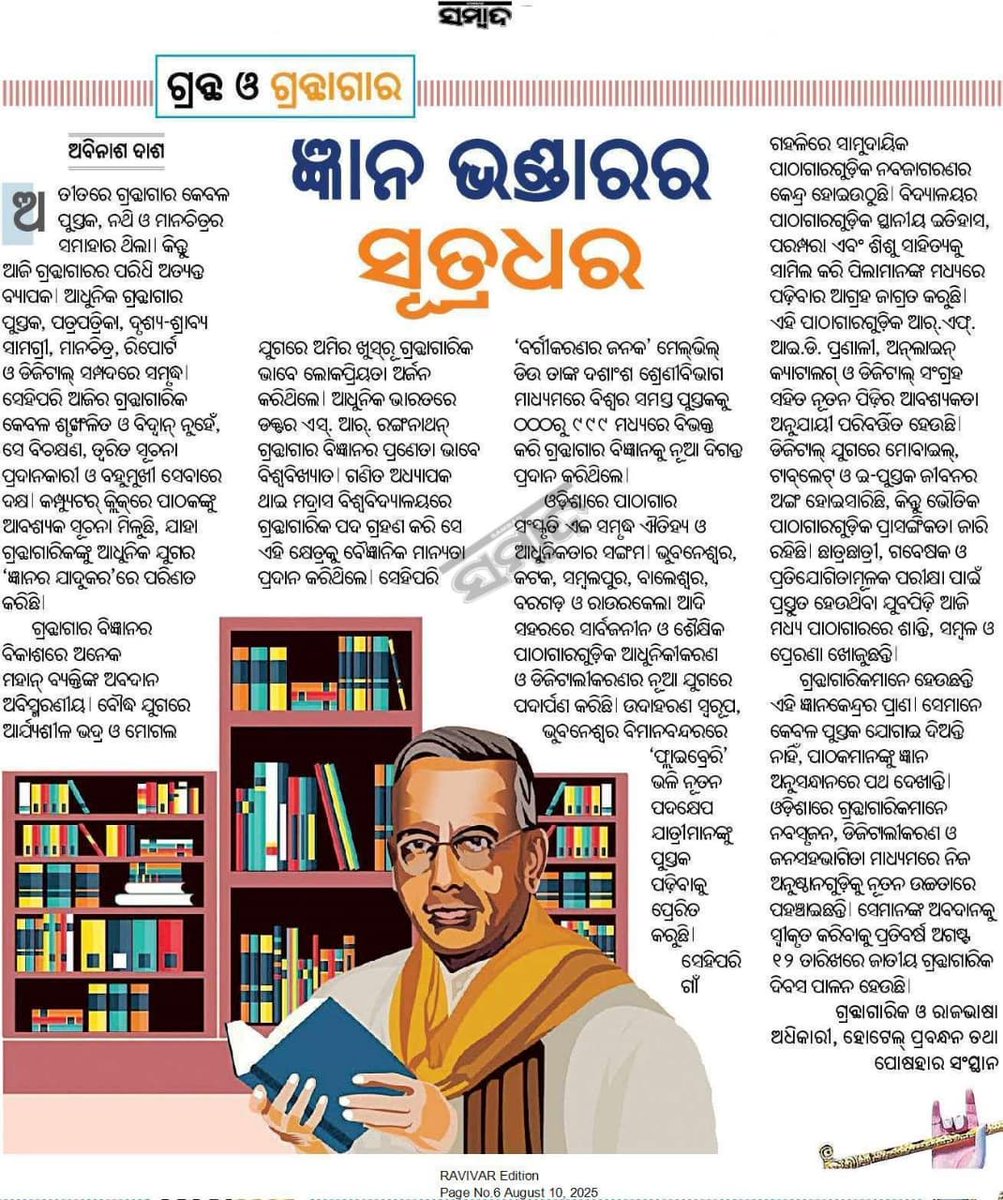ranjan_sah20980's tweet image. -&quot;When in doubt, go to the library,&quot; 

-&quot;A library is not a luxury, but one of the necessities of life,&quot; 

-&quot;Without libraries what have we? We have no past and no future,&quot; 

#LibrarianProfession 
#SaveLibrary