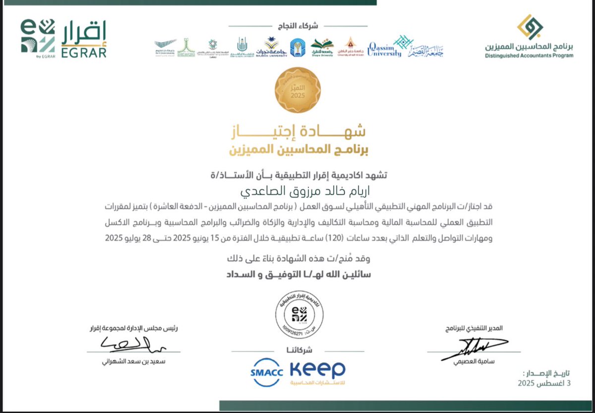am_acc4's tweet photo. اود التعبير عن خالص امتناني لإتاحة الفرصة لي للمشاركة في #برنامج_المحاسبين_المميزين 
كما اعتز بحصولي على التميز ضمن هذا البرنامج، وهو دافع كبير لي للاستمرار في السعي نحو الأفضل. شكراً لكل من ساهم في انجاح هذا البرنامج القيّم.
@DAP_Special https://t.co/2vKEDJFlYV