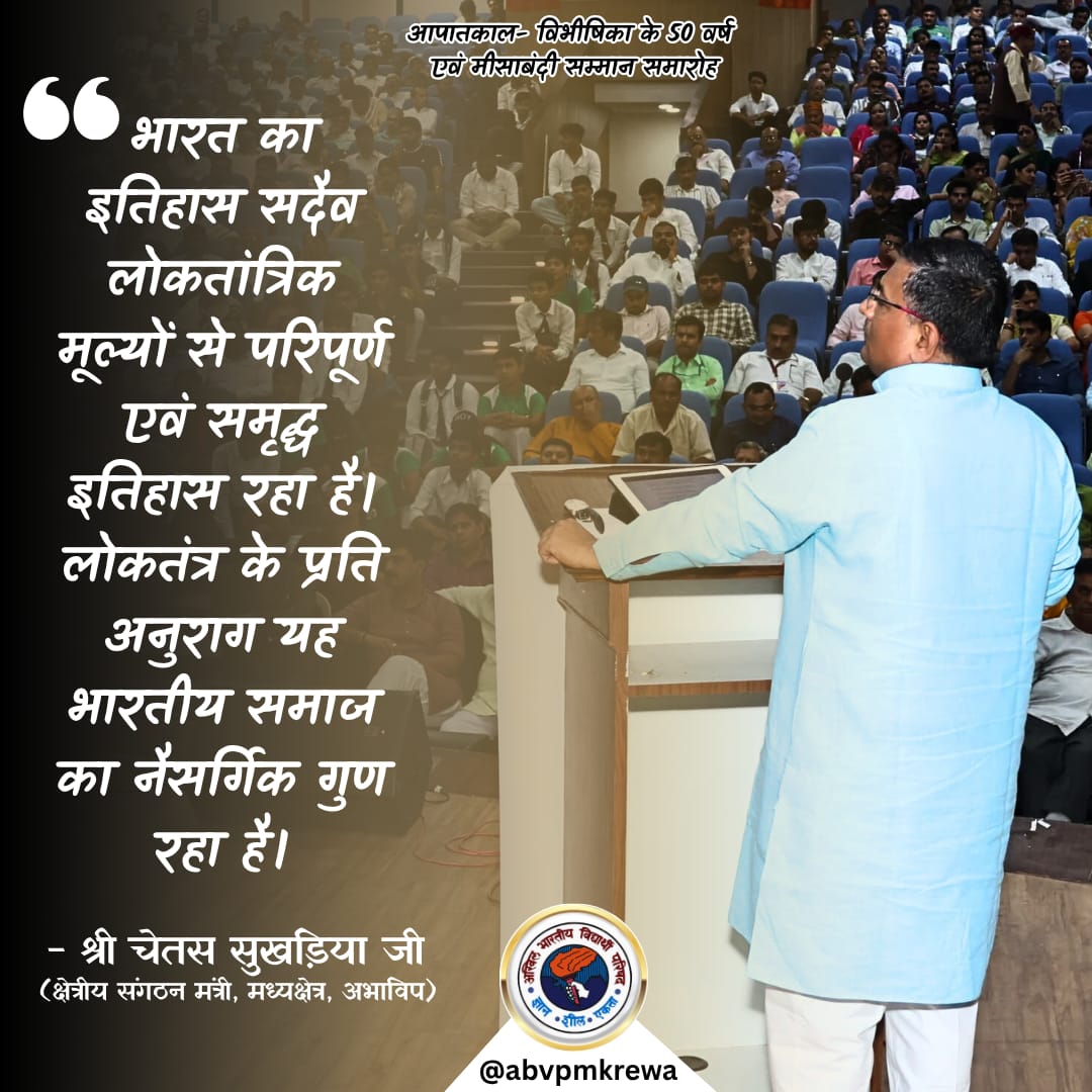 ABVPREWA's tweet photo. "भारत का इतिहास सदैव लोकतांत्रिक मूल्यों से परिपूर्ण एवं समृद्ध इतिहास रहा है। लोकतंत्र के प्रति  अनुराग यह भारतीय समाज का नैसर्गिक गुण रहा है।"

श्री चेतस सुखड़िया जी 
क्षेत्रीय संगठन मंत्री, मध्यक्षेत्र, अभाविप।

#abvpmahakoshal #abvpmkrewa https://t.co/QXZvxaOTn6