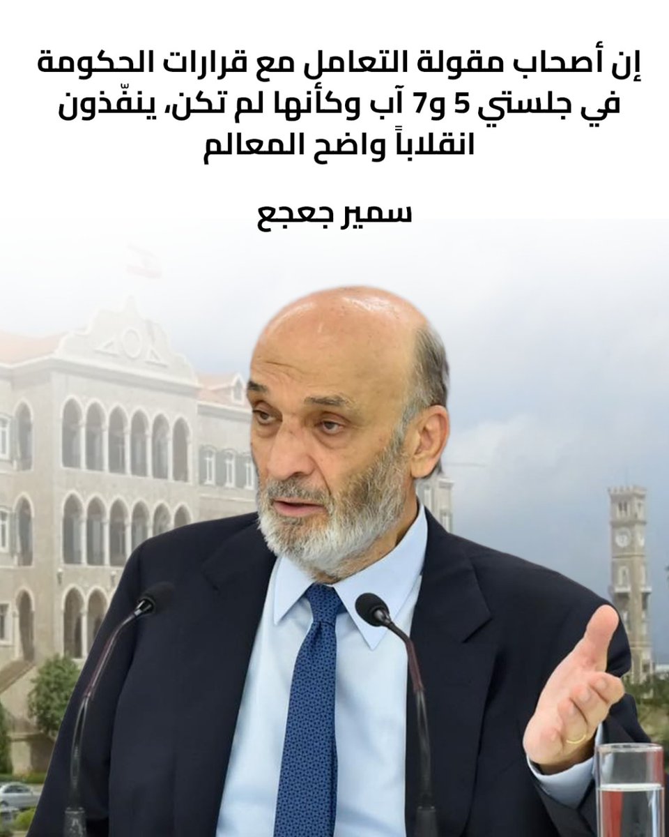 جماعة السلاح ينفّذون انقلابًا واضح المعالم
#كلام_حكيم