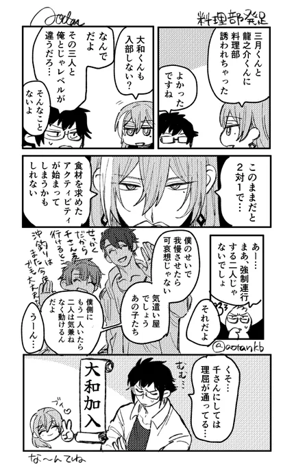 料理部ができたら 