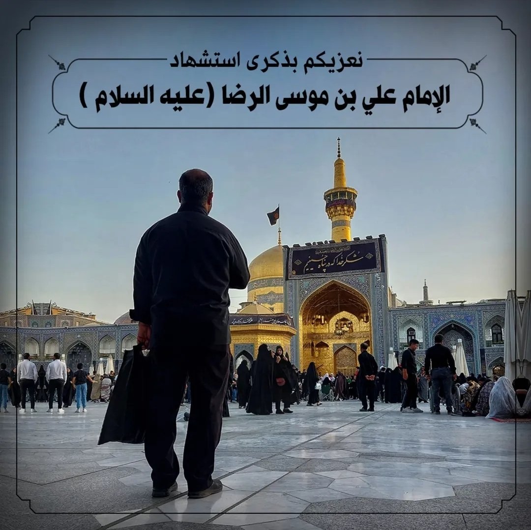 BT926's tweet photo. #الامام_الرضا https://t.co/zCnnr0b7K5