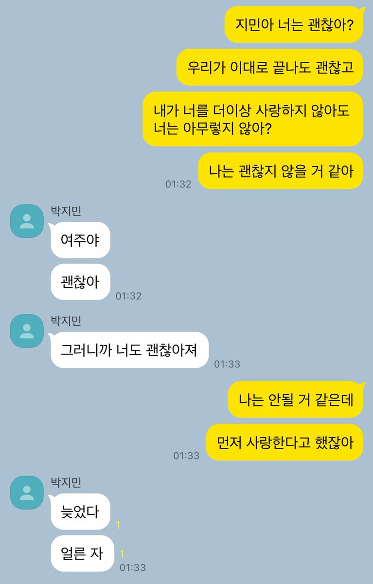 내가 너를 사랑하지 않아도 괜찮아?