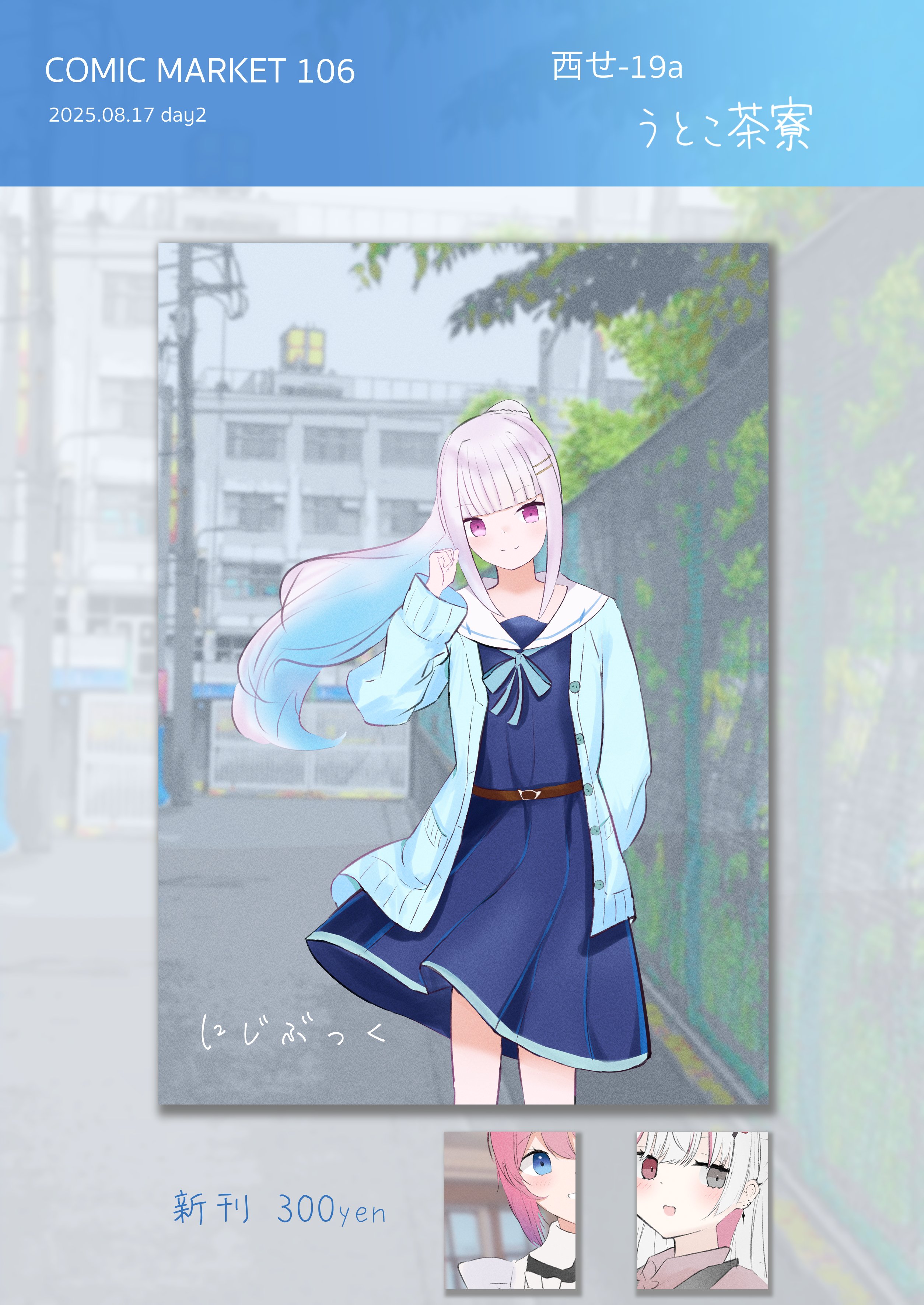 すいうとこ @2日目 せ-19a on X: 