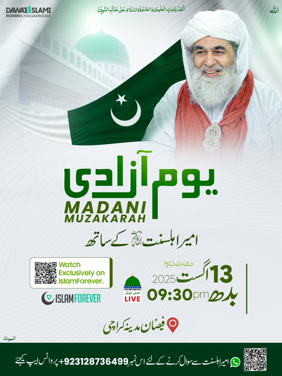 یوم آزادی 
مدنی مذاکرہ