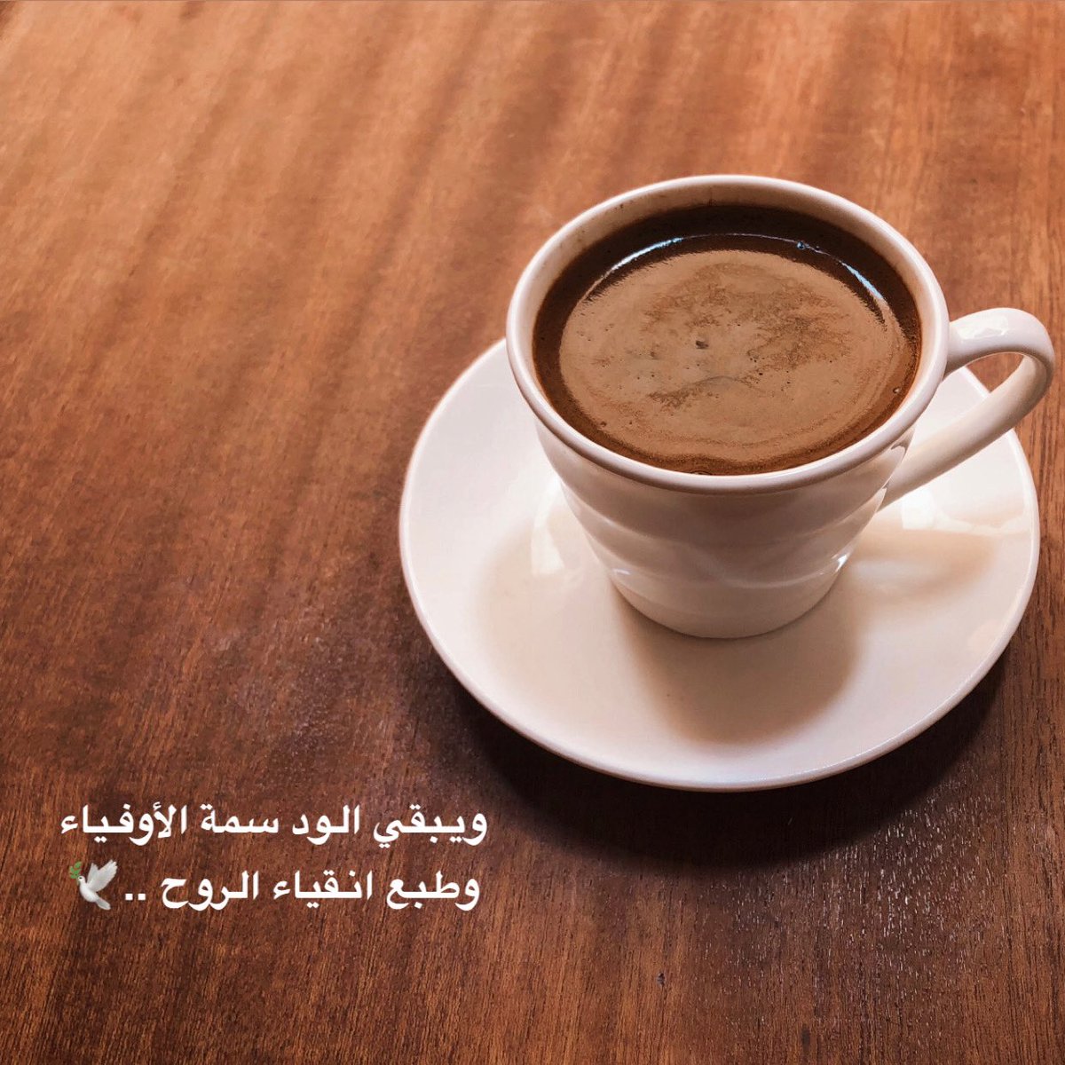 hno__ot's tweet photo. ويبقي الود سمة الأوفياء 
وطبع انقياء الروح 🕊️..

#اقتباسات_سنابيه https://t.co/pWG6Q3YGMq
