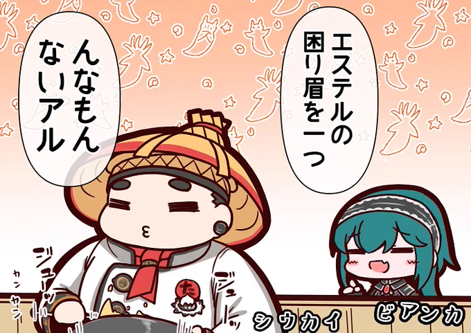 エステルの困り眉とは何か、調査隊はバンコ斧の奥地へと向かった…🍚 