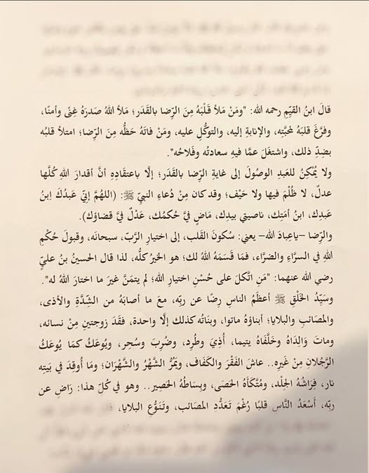 مقتبس من مدارج السالكين، كتاب يجب أن تقرأه.