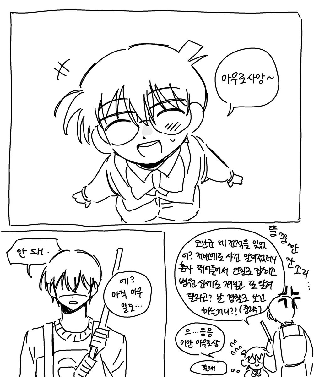214113_09's tweet photo. 이래놓고 결국 같이 수사하는 아무코가 조음 https://t.co/LoJrMWrCJ2