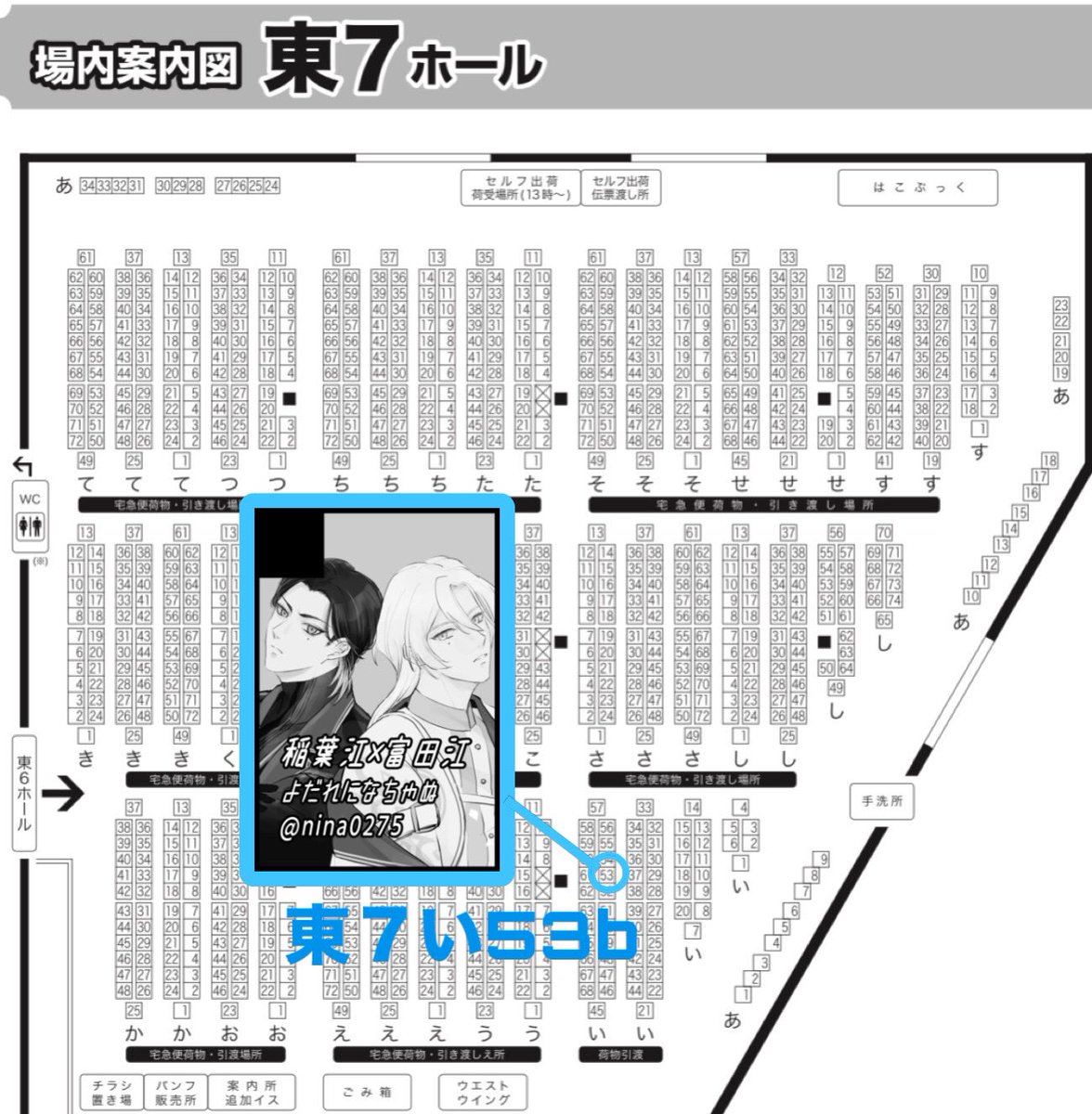 2025.8.31 閃華 東7い53b (よだれになちゃぬ)

●稲富🌾👑(現在既刊2種)
●他既刊:ひぜこて、ぶぜまつ、鶴髭 