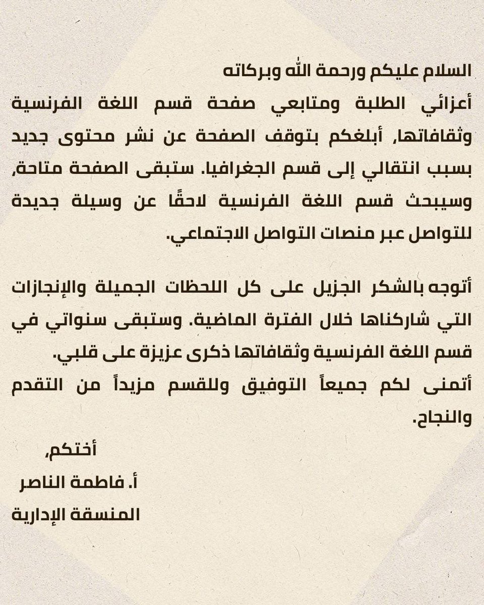 قسم اللغة الفرنسية وثقافاتها-جامعة الكويت tweet media