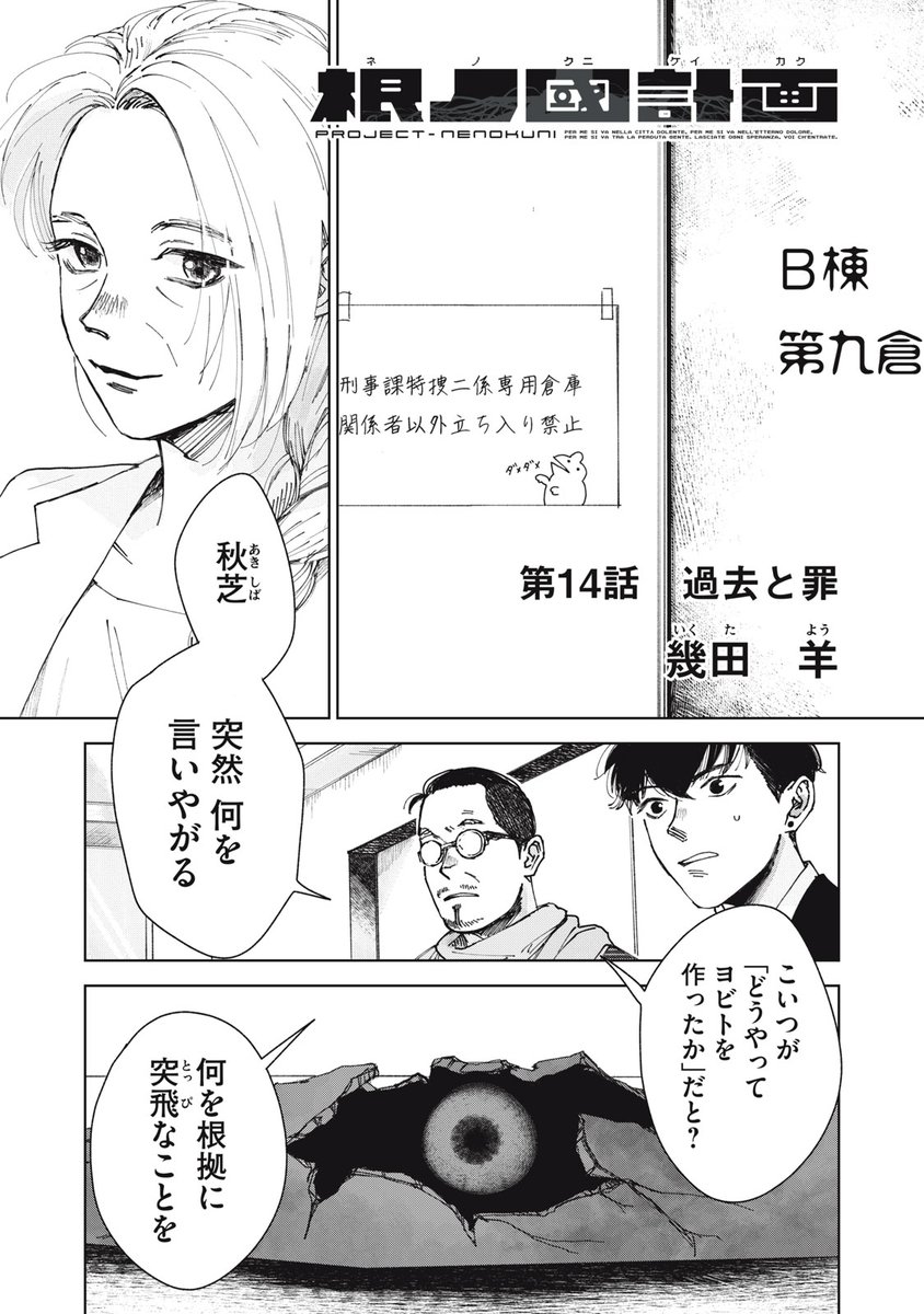根ノ國計画』無料話更新 第１４話 過去と罪 示唆されたのは意味深な過.. | コミックDAYS｜コミックデイズ さんのマンガ | ツイコミ(仮)