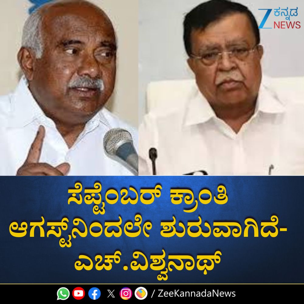 ZeeKannadaNews's tweet image. #HighCommand #MinisterKNRajanna #HVishwanath #Resignation #StatePolitics #PoliticalDevelopment #BreakingNews #LeadershipChange #PoliticsToday