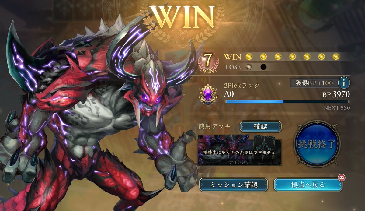 justevolve7's tweet photo. 2pick ナイトメアで7勝できました、
完全にアグロ全開の内容でした https://t.co/JmiKDMHWj6
