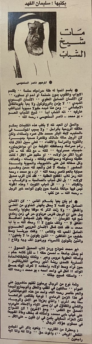 AlSanousi's tweet photo. رحم الله جدّي/ ناصر السنعوسي وطيّب ثراه وجعل جنان الخلد مثواه. https://t.co/Ji82PmpJum