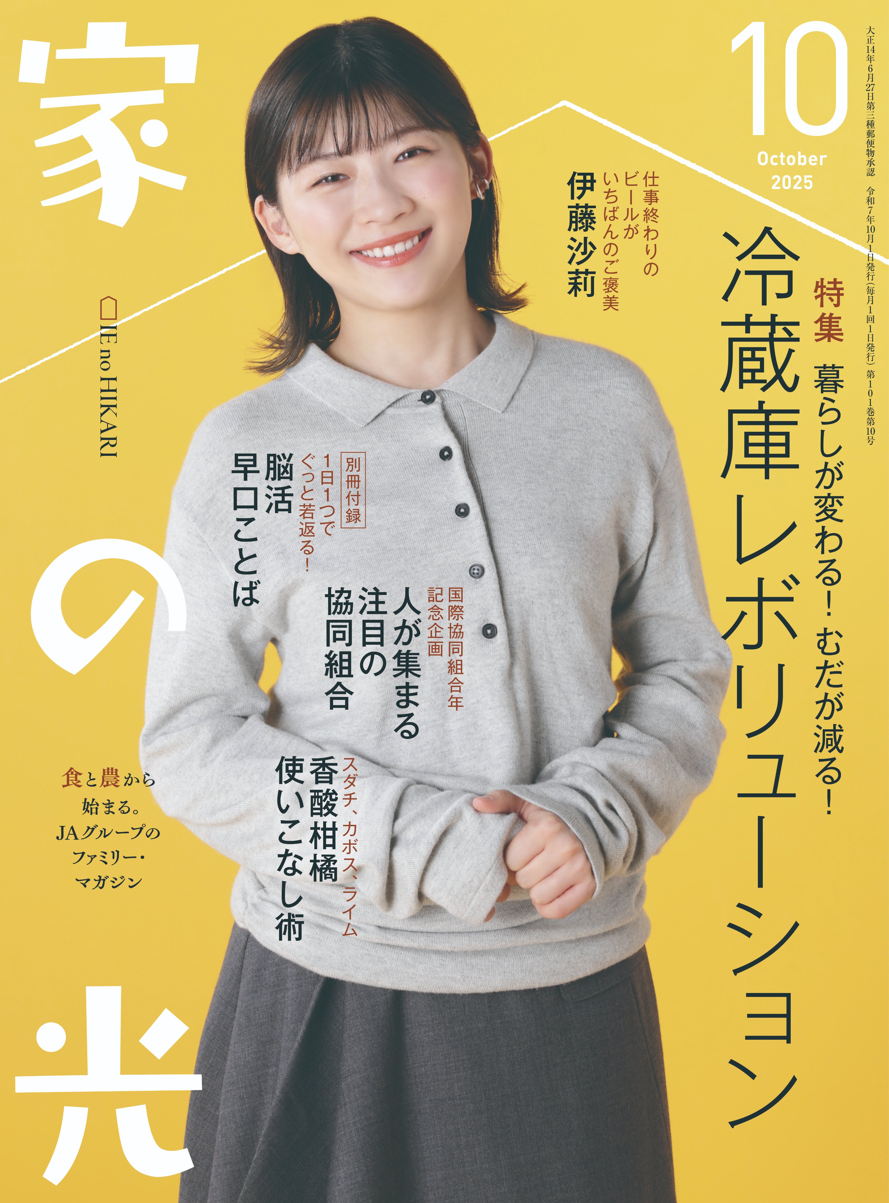 雑誌『家の光』編集部（毎月1日発売） (@ienohikari) / X