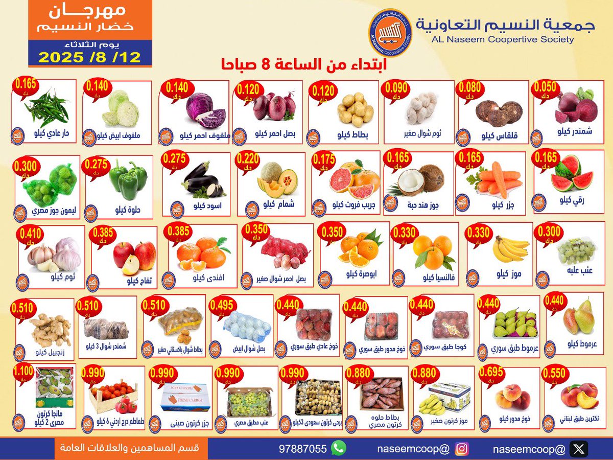 تخفيضات الخضار والفواكه الأسبوعية في جمعية النسيم التعاونية كل ثلاثاء في الأسواق المركزية
#جمعية_النسيم