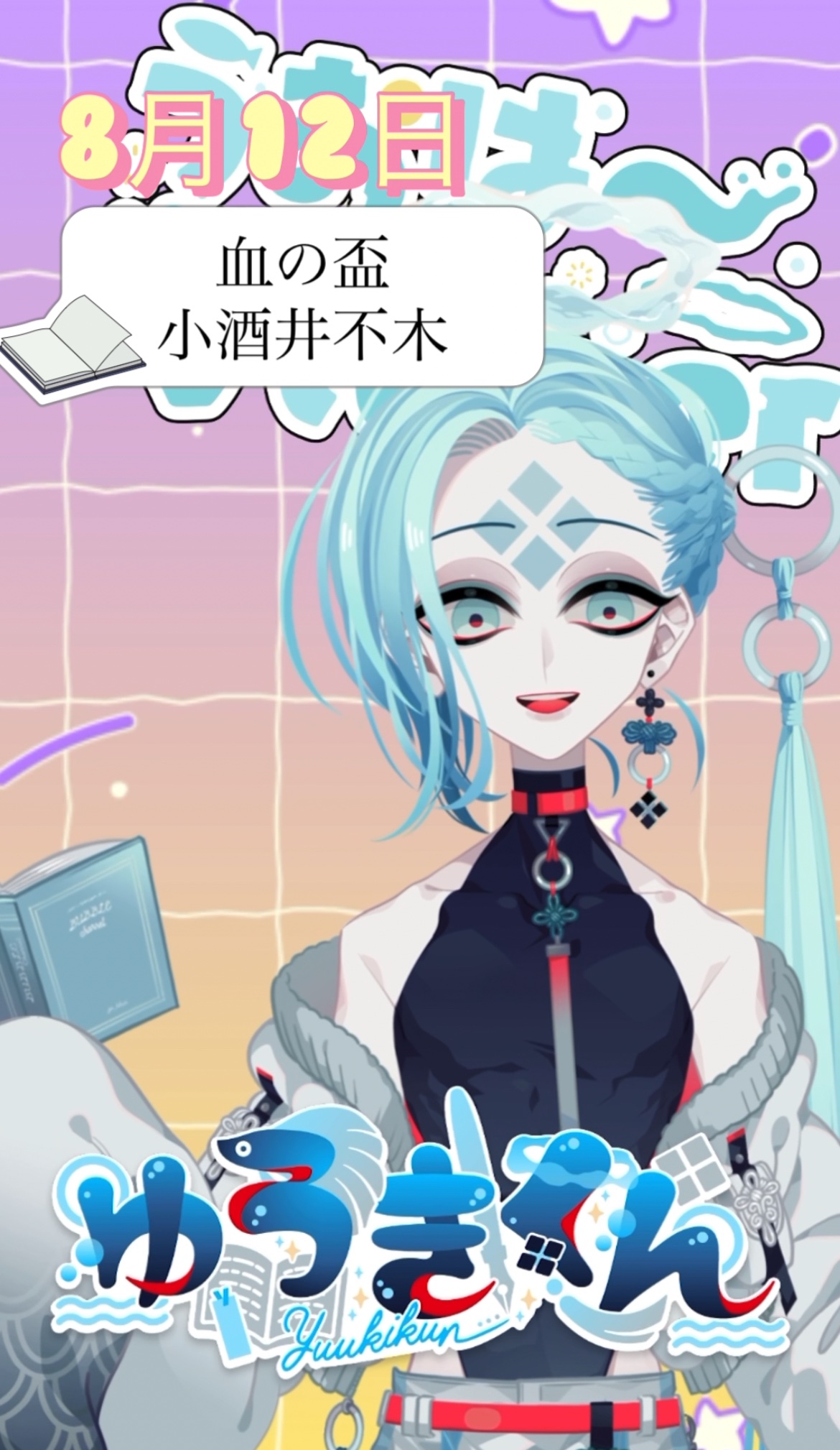 ゆうきくん🐠💙文学好きの魚📖 on X: 