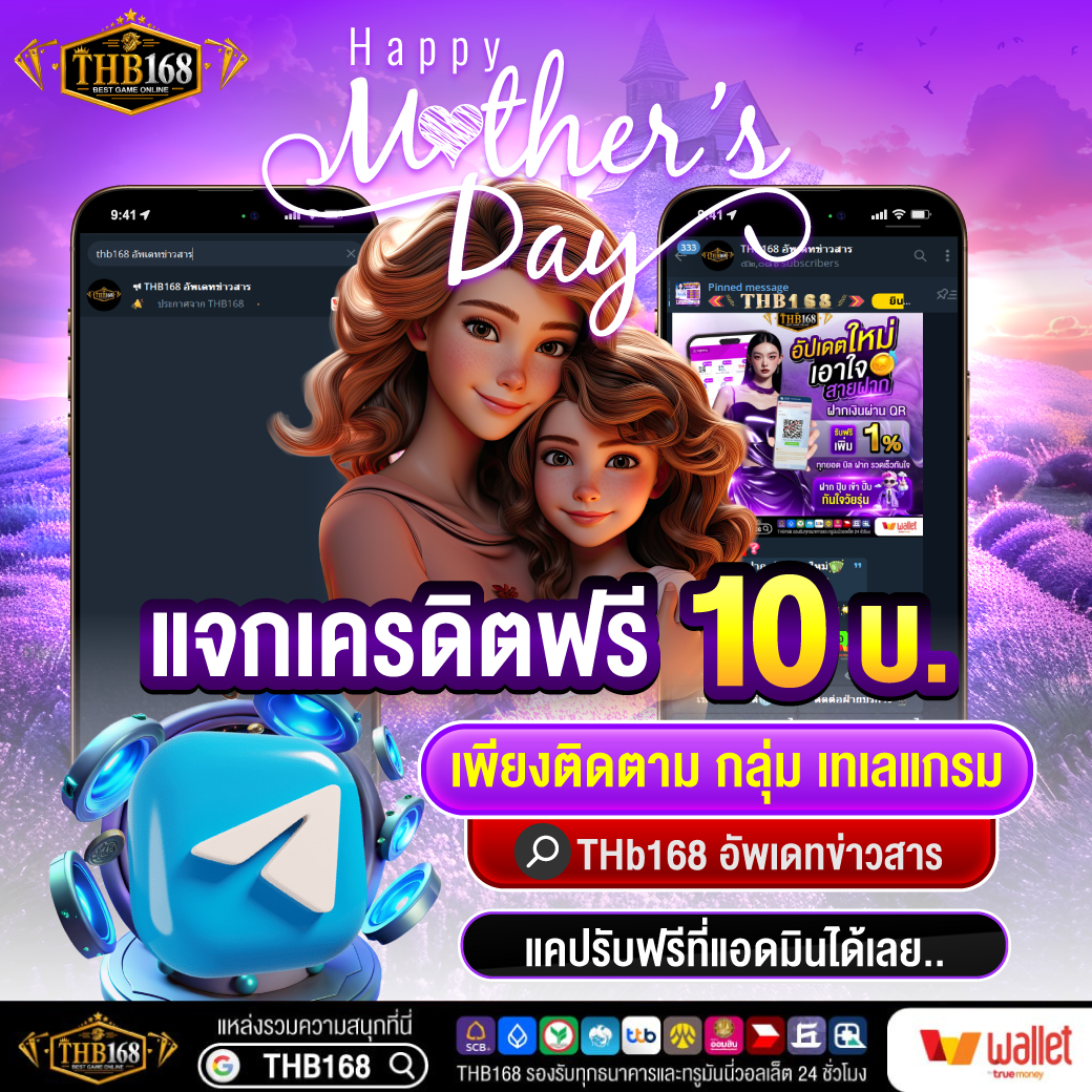 THB168168's tweet photo. 🩵Happy Mother's Day🩵

   🎊 แจกเครดิตฟรี  10 บ.🎊
เพียงติดตาม กลุ่ม เทเลแกรม

  ❤️THB168 อัพเดทข่าวสาร❤️

♻️แคปรับฟรีที่แอดมินได้เลย https://t.co/Ncqp2iKLlv
