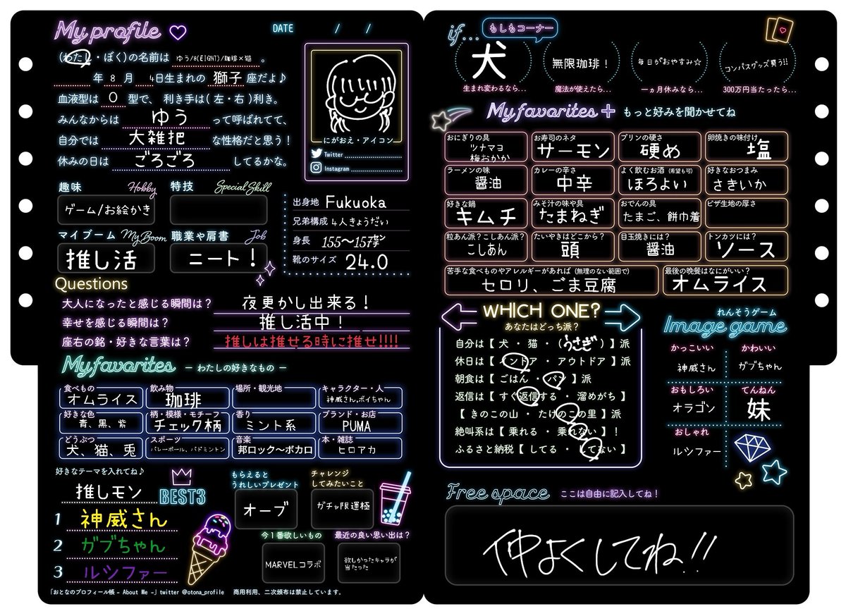 HUH(プロフ確認おねがいします) プロフ帳かいた - Search / X