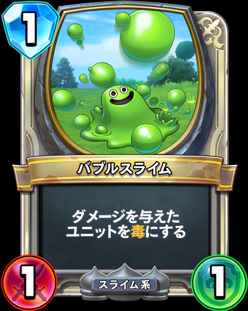 Bubble Slime (バブルスライム)

Inflict Poison on units damaged by this unit’s attack