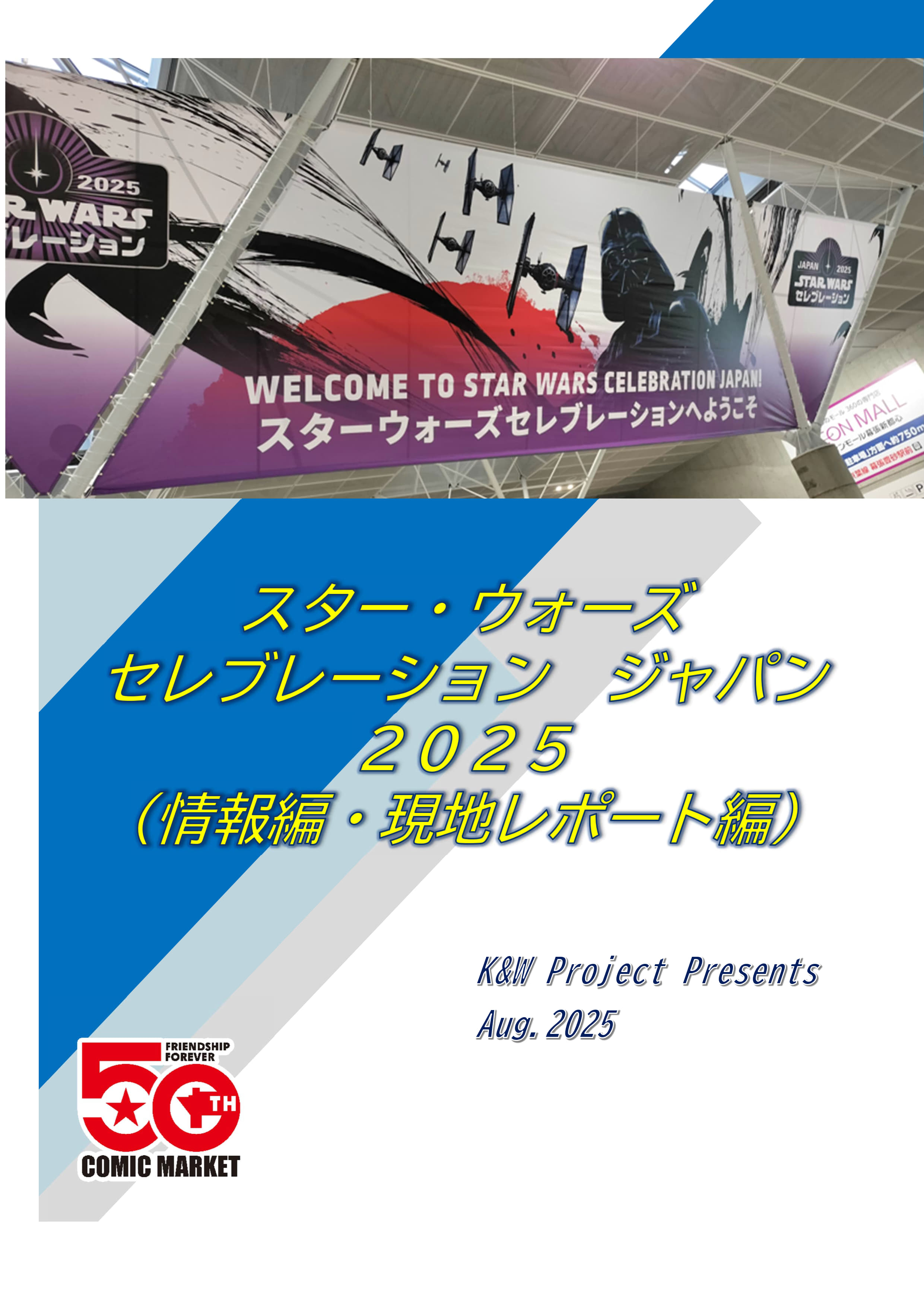 スターウォーズ 特別団体鑑賞券 未使用 STAR WARS馬鹿一代(土-東W38a) on X: 