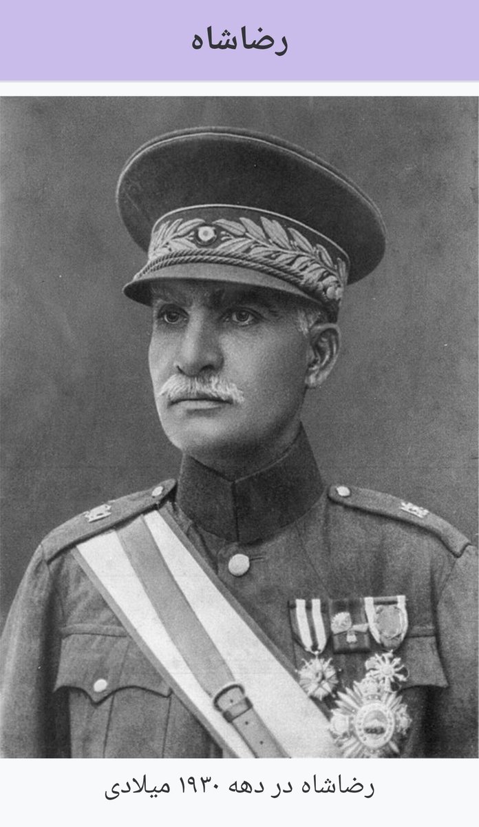 VaheedVaheed2's tweet photo. ایران ز تو پا برجا ماند و تو در ایران

#رضاشاه_روحت_شاد https://t.co/NiBkjbTQJN